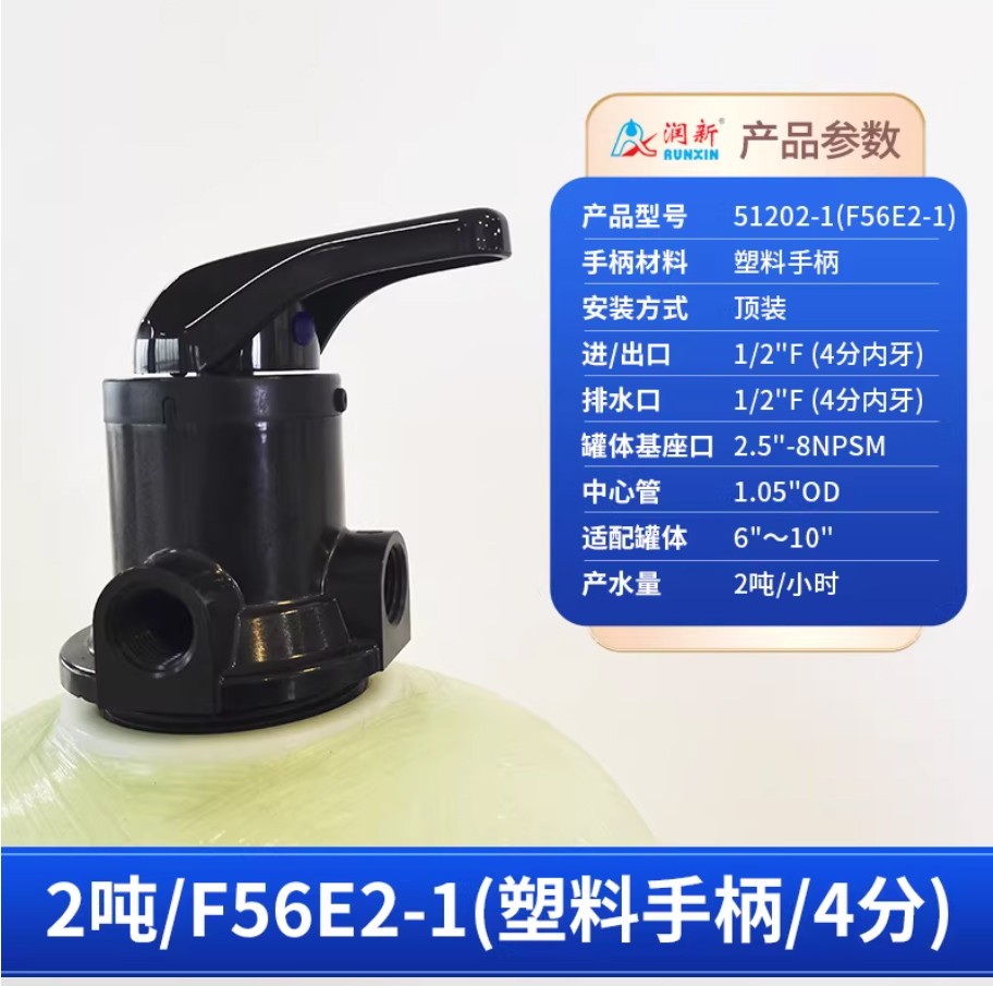 句容润新手动过滤阀2吨51202-1塑料手柄4分内牙