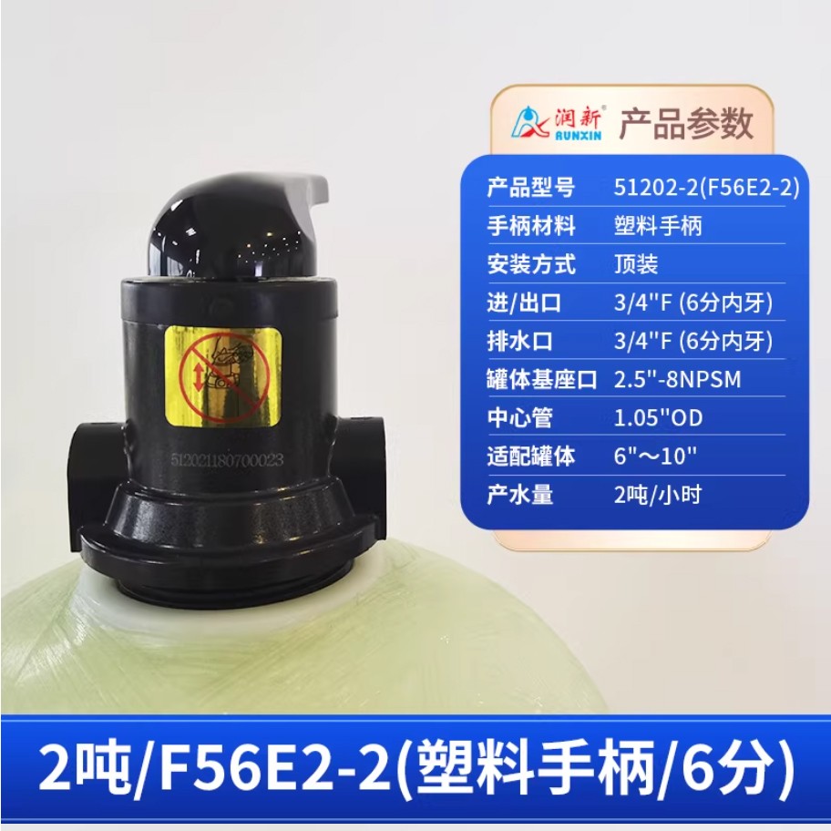 句容润新手动过滤阀2吨51202-2塑料手柄6分内牙